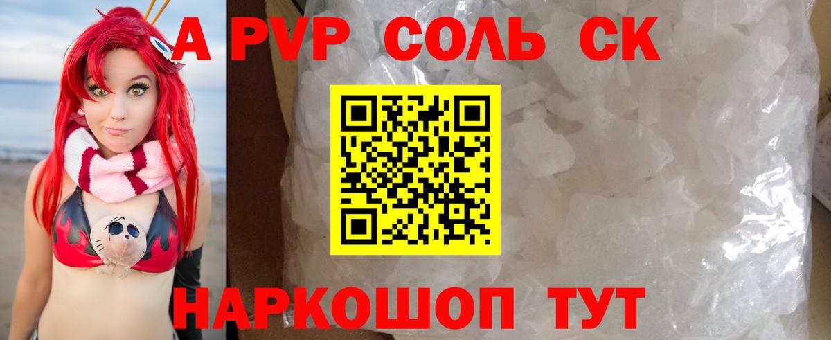 Alfa_PVP VHQ  A PVP  А ПВП мука  Alpha-PVP СК КРИС  Сланцы  Вход с VPN 