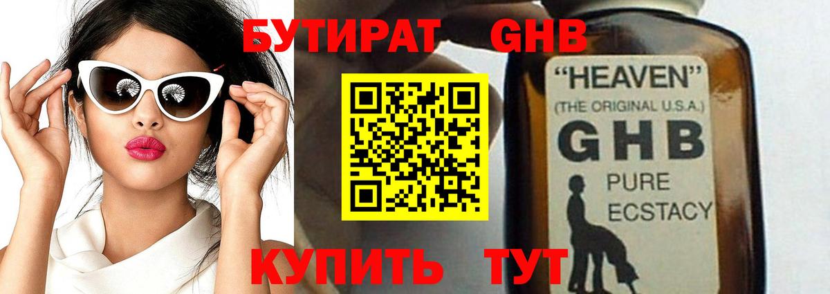 Сланцы  БУТИРАТ  Вход с VPN  БУТИРАТ BDO 