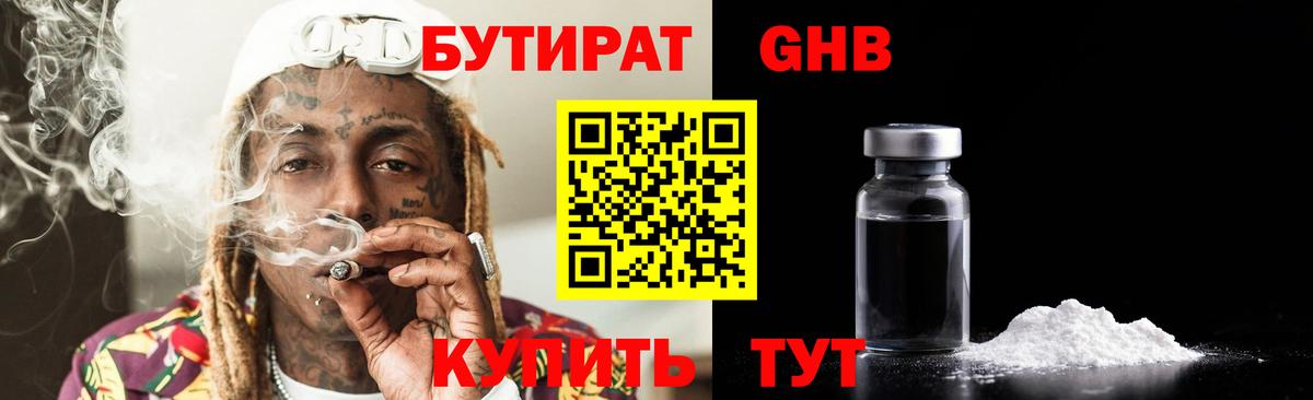 БУТИРАТ BDO Сланцы