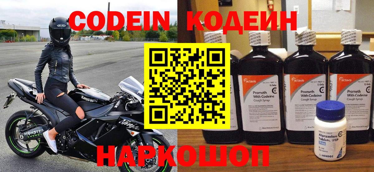 Кодеиновый сироп Lean напиток Lean (лин)  Вход с VPN  Сланцы  Кодеин напиток Lean (лин) 