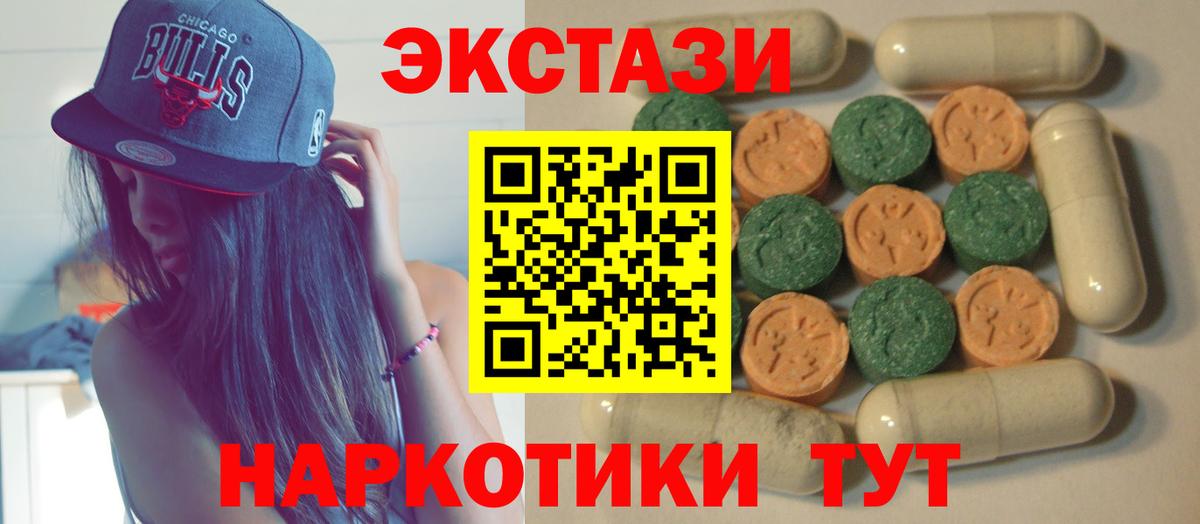 Сланцы  ЭКСТАЗИ 300 mg  Вход с VPN  Ecstasy  Ecstasy VHQ 