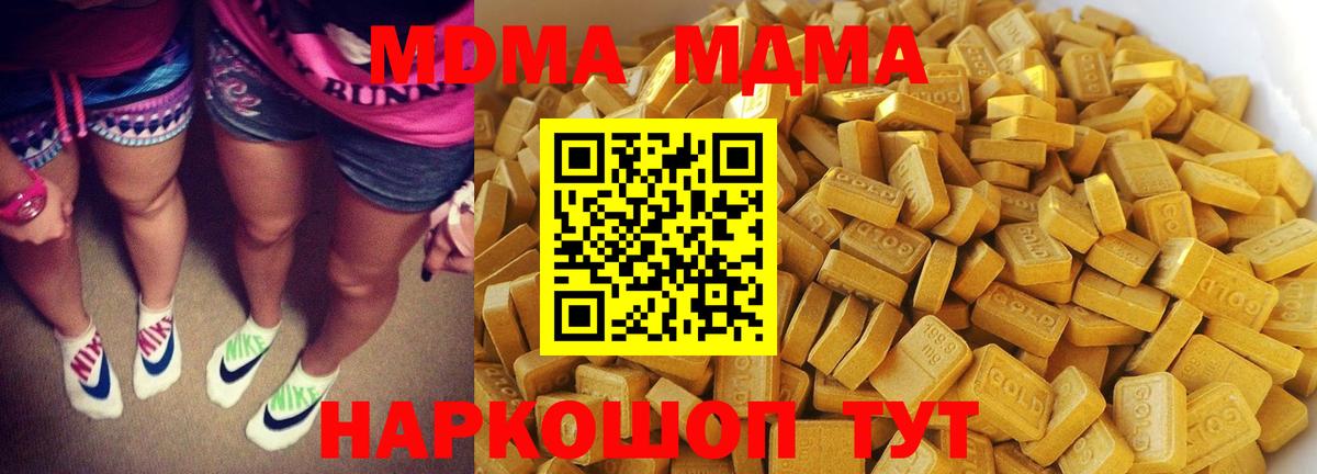 МДМА молли  Вход с VPN  Сланцы  МДМА  МДМА кристаллы 