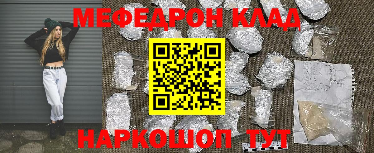 Мефедрон  Сланцы