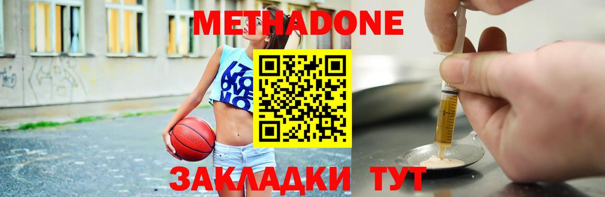 Метадон кристалл  Вход с VPN  МЕТАДОН кристалл  Сланцы 